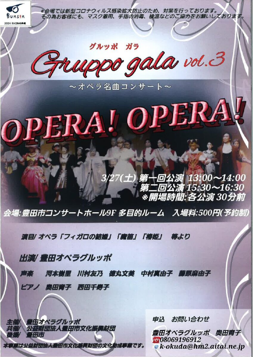 グルッポガラ Vol.3 OPERA! OPERA!<br>～オペラの名曲をお楽しみください～